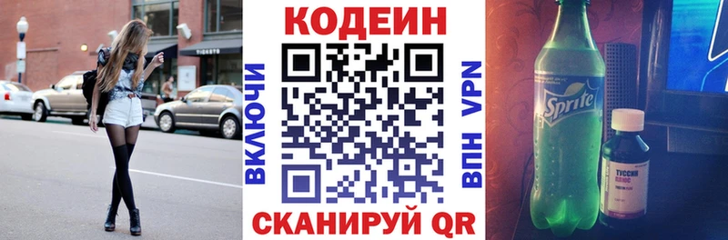 Codein напиток Lean (лин)  Купить где  Михайлов 